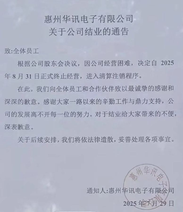 又一老牌工厂倒下，遣散所有员工！