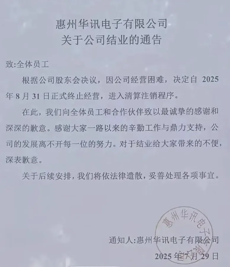 又一老牌工厂倒下，遣散所有员工！