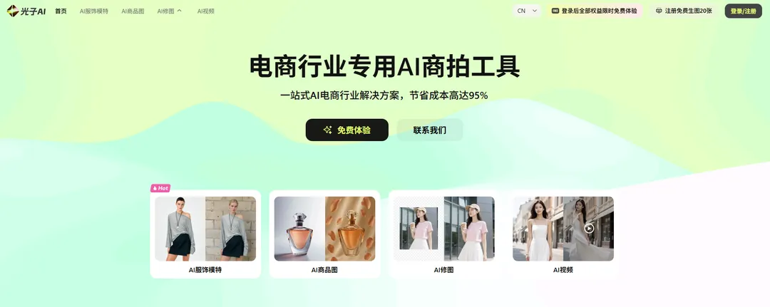 光子AI商拍