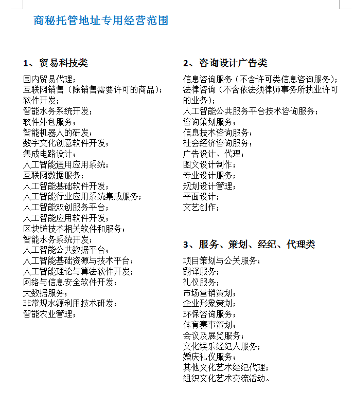 祝贺中港星集团首批获得深圳商务秘书资质，开启公司注册新模式！