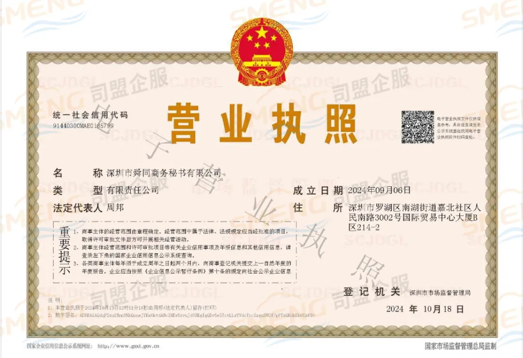 祝贺中港星集团首批获得深圳商务秘书资质，开启公司注册新模式！