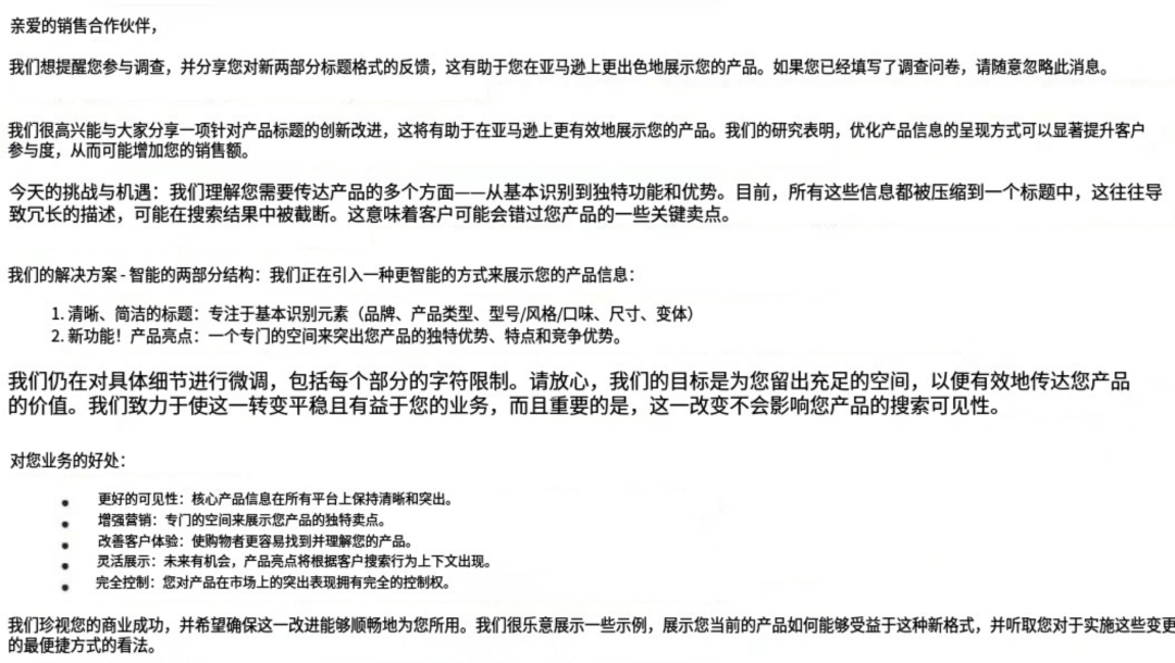 亚马逊又一重磅标题新规落地，已有类目卖家享受红利！