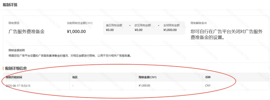 突发！Temu后台“强扣”广告准备金
