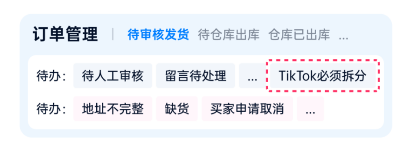领星ERP再升级！TikTok Shop新增对接6国站点，物流拆单功能解决Temu发货难题