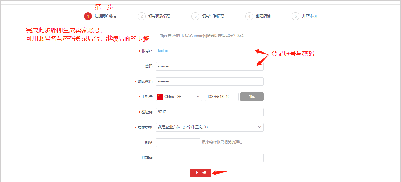Kilimall店铺注册-注册商户账号