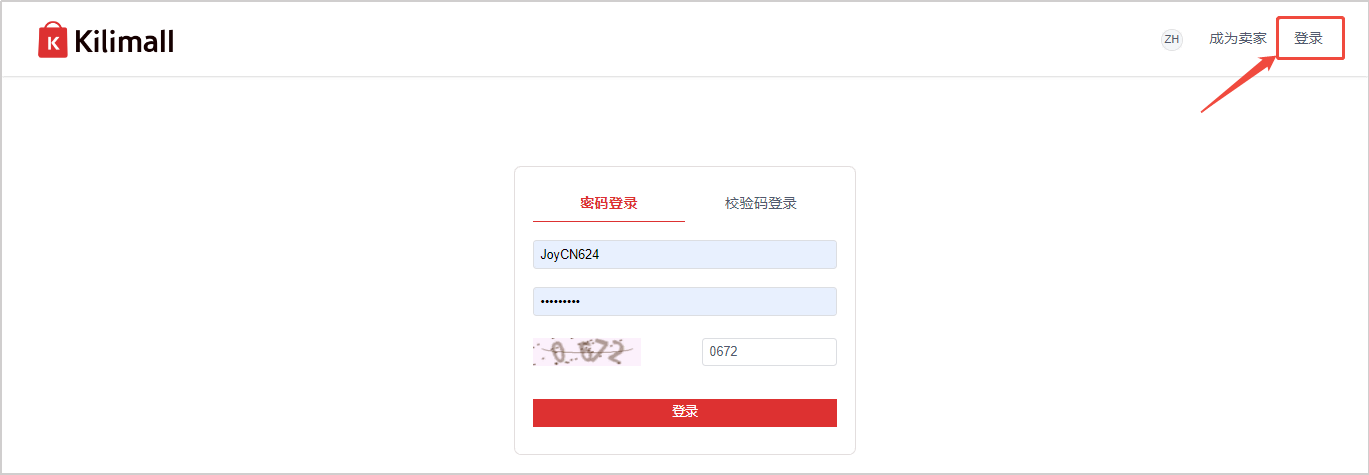 Kilimall店铺注册-登录卖家后台
