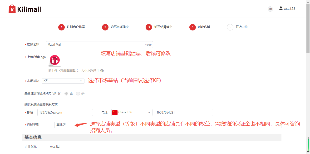 Kilimall店铺注册-进入审核页面