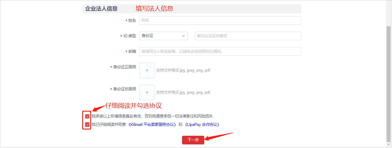 Kilimall店铺注册-提交资质信息