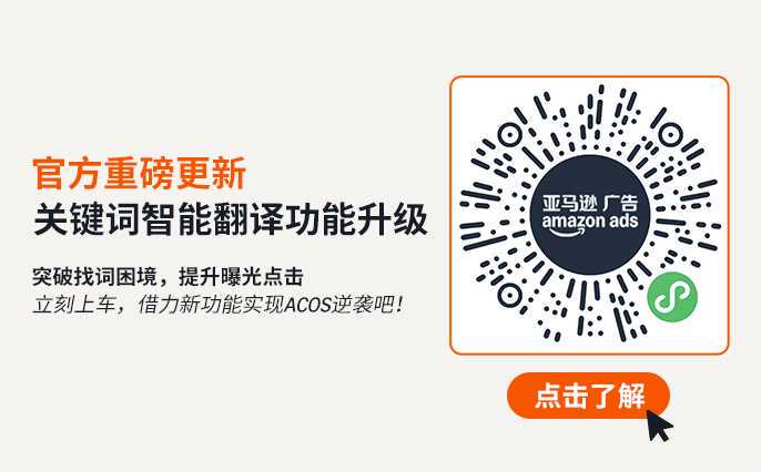 亚马逊商品推广的广告投放方式都有哪些？