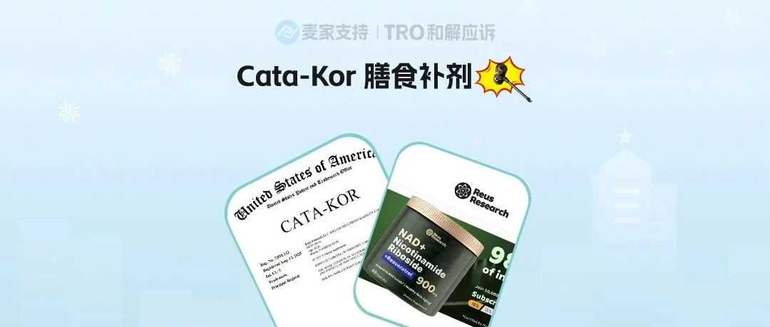 25-cv-09116，Cata-Kor匿名维权失败,371店被取证申请TRO！