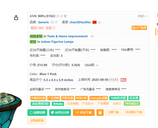 2025.08.20亚马逊选品推荐（仅供参考）：桌面装饰