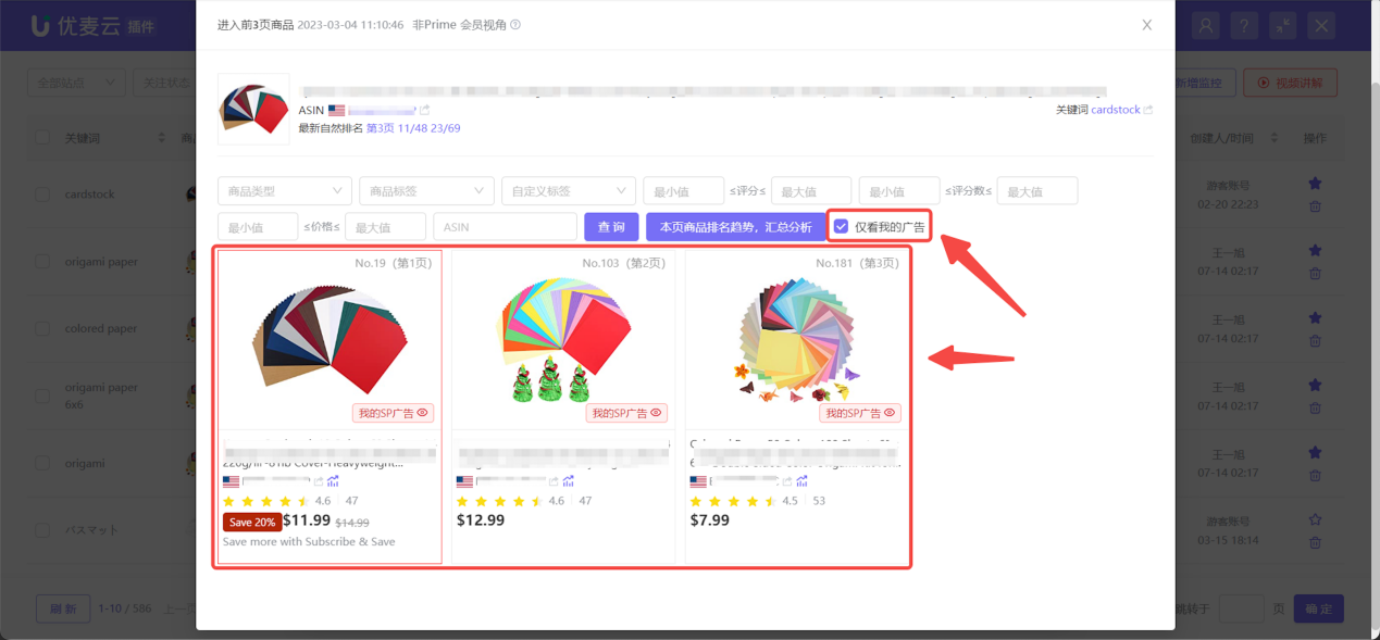亚马逊广告人必看｜手把手教你查询亚马逊前台广告位来源，提升广告效率