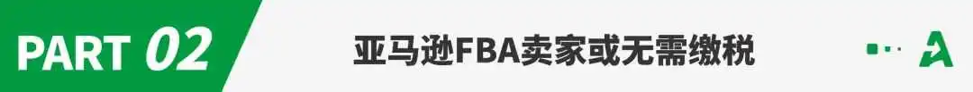 零申报警告！税务局开始“点名”这些卖家