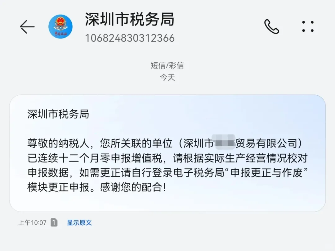 零申报警告！税务局开始“点名”这些卖家