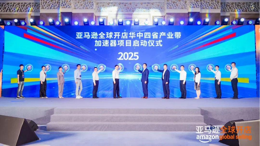 2025亚马逊全球开店华中区域卖家大会在武汉开幕