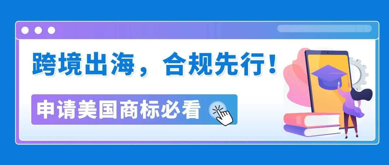 5.3万件美标被撤！亚马逊卖家应对商标暴雷事件深度解析