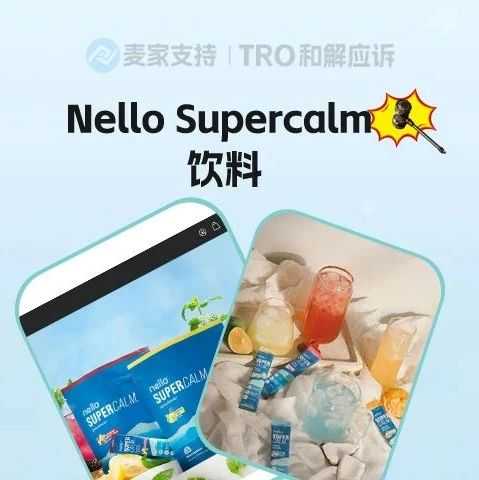 25-cv-07899，Nello Supercalm商标&版权匿名维权！238店被TRO冻结！