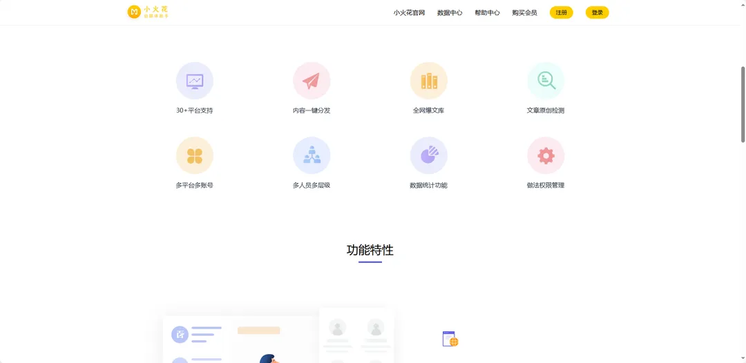 小火花