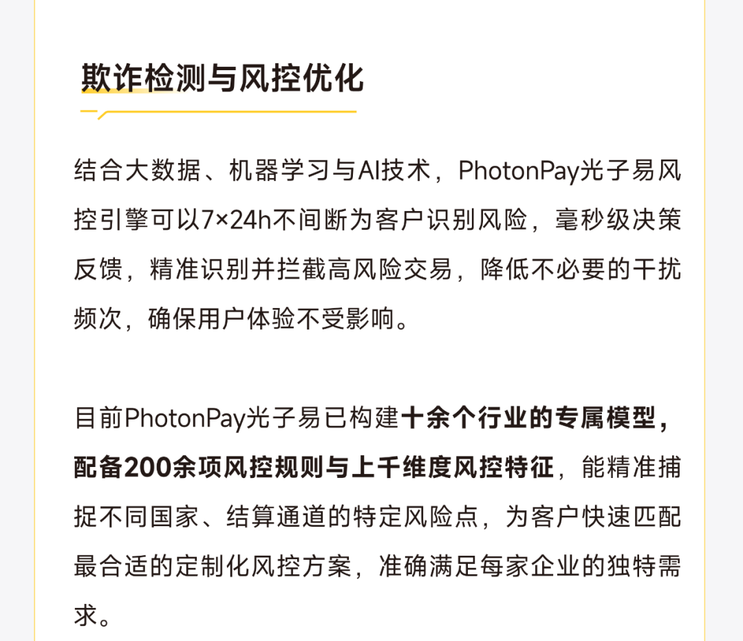 PhotonPay光子易以AI构建企业全球化金融底座