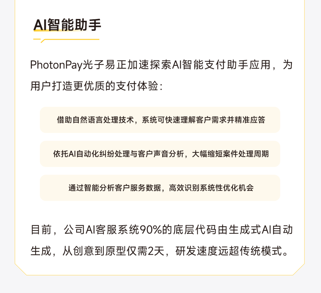 PhotonPay光子易以AI构建企业全球化金融底座