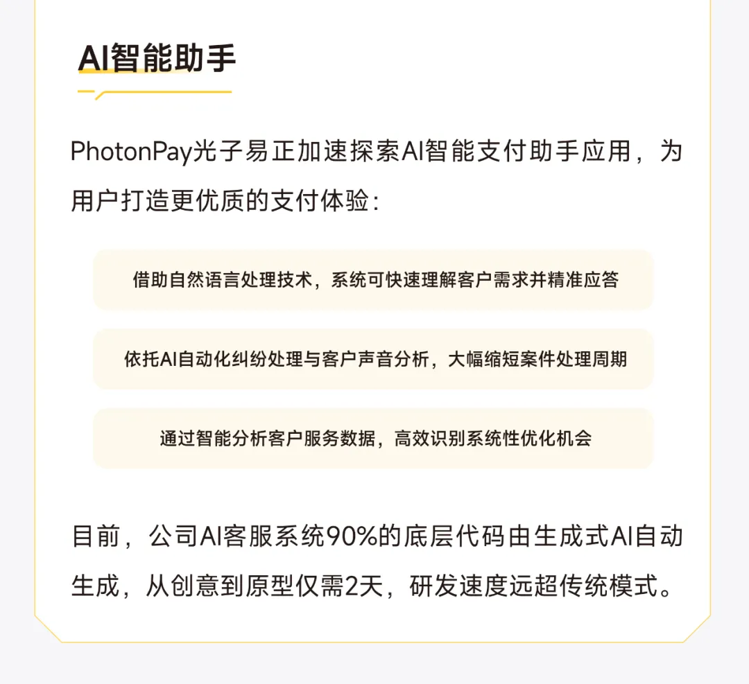 PhotonPay光子易以AI构建企业全球化金融底座