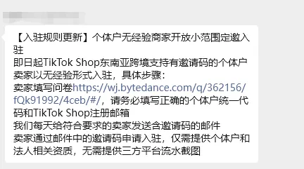 重磅!个体户 0 流水 0 经验也能开TikTok东南亚小店!