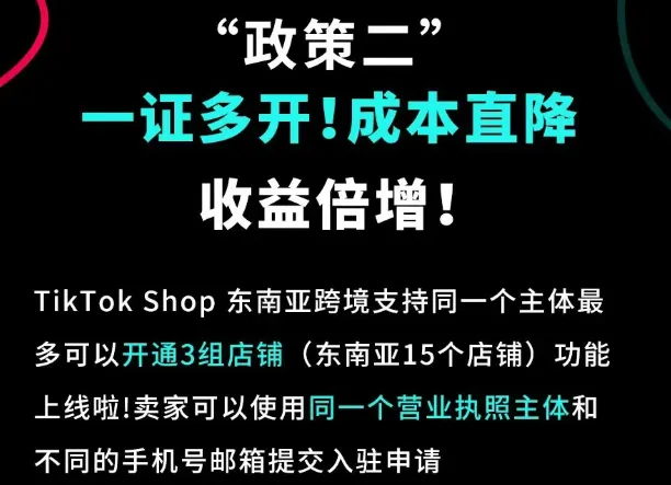 重磅!个体户 0 流水 0 经验也能开TikTok东南亚小店!