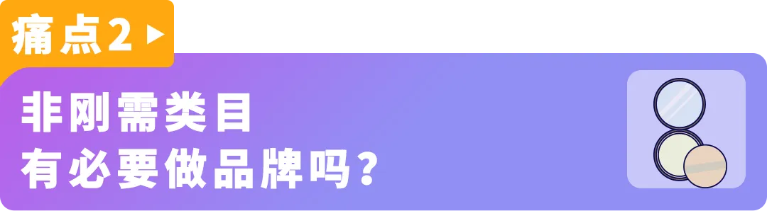 美妆卷到爆，他们却能年增20%+！亚马逊大卖的8个差异化打法教你破局