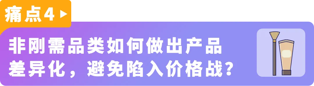 美妆卷到爆，他们却能年增20%+！亚马逊大卖的8个差异化打法教你破局
