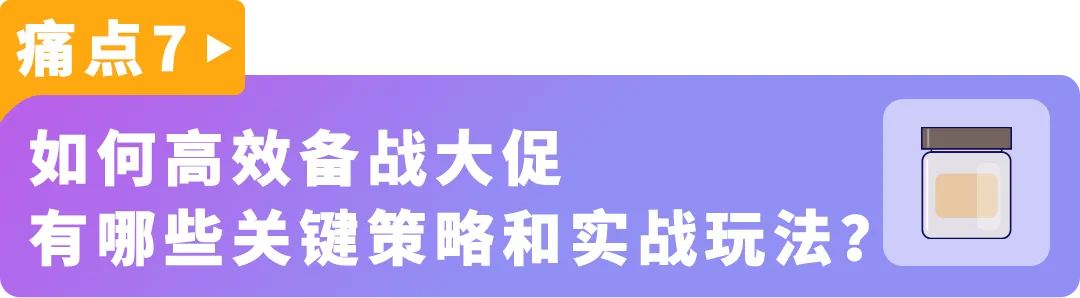 美妆卷到爆，他们却能年增20%+！亚马逊大卖的8个差异化打法教你破局