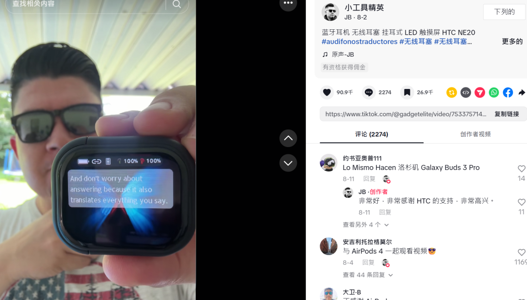 28天入账540万，触屏蓝牙耳机在TikTok上“称王”！