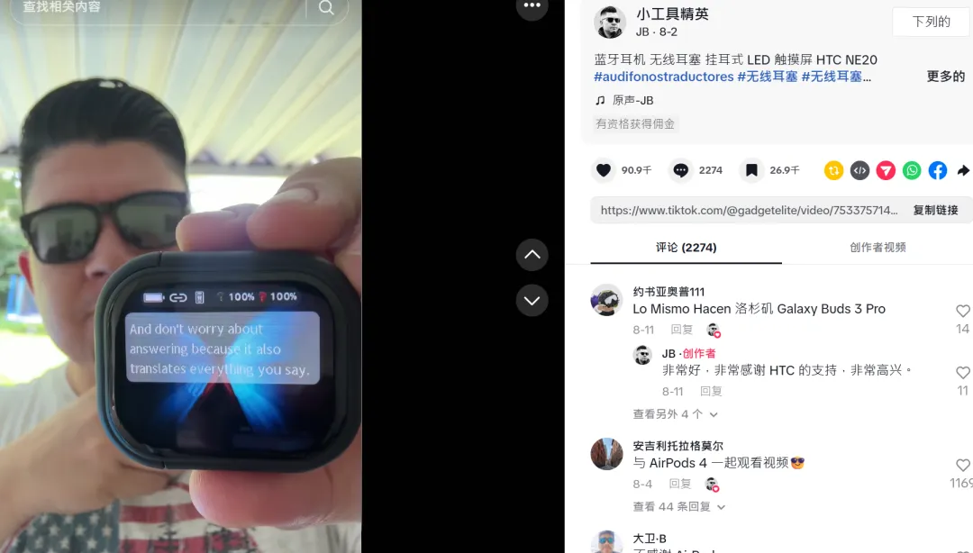 28天入账540万,触屏蓝牙耳机在TikTok上“称王”!