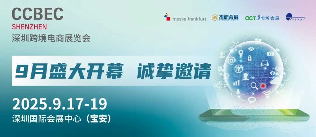 重磅！两大全新专区亮相2025年CCBEC深圳跨境电商展览会