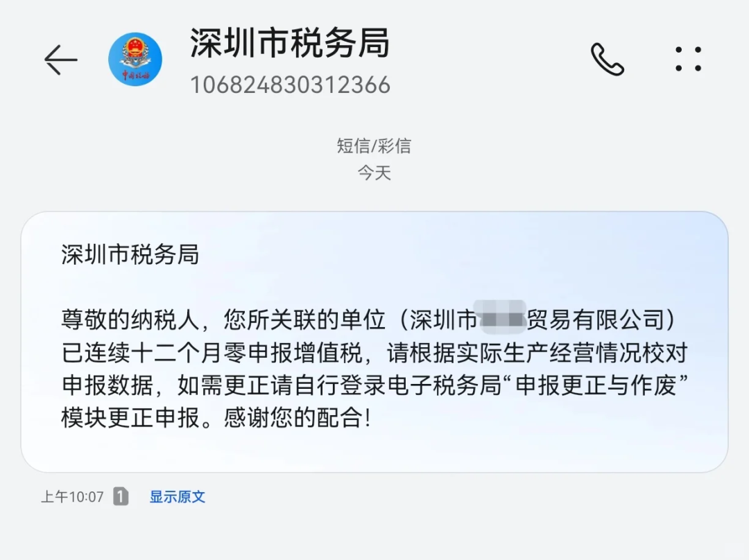 跨境卖家零申报被盯上！深圳税务局下场查账！