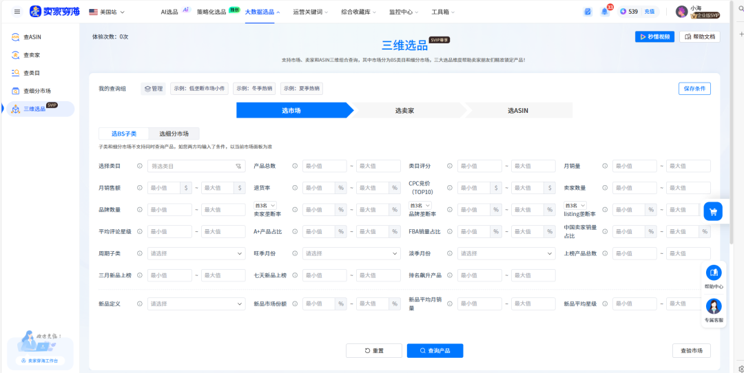 他让99%的跨境卖家，放弃用了10年的选品老方法