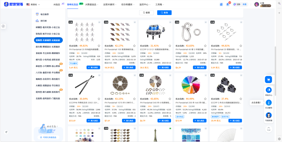 他让99%的跨境卖家，放弃用了10年的选品老方法