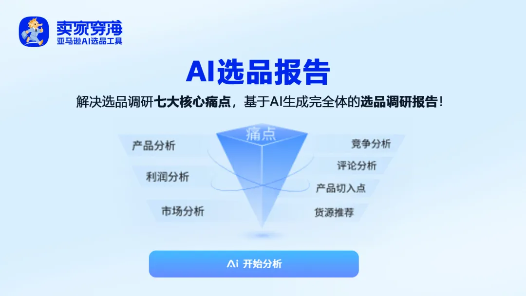 他让99%的跨境卖家，放弃用了10年的选品老方法