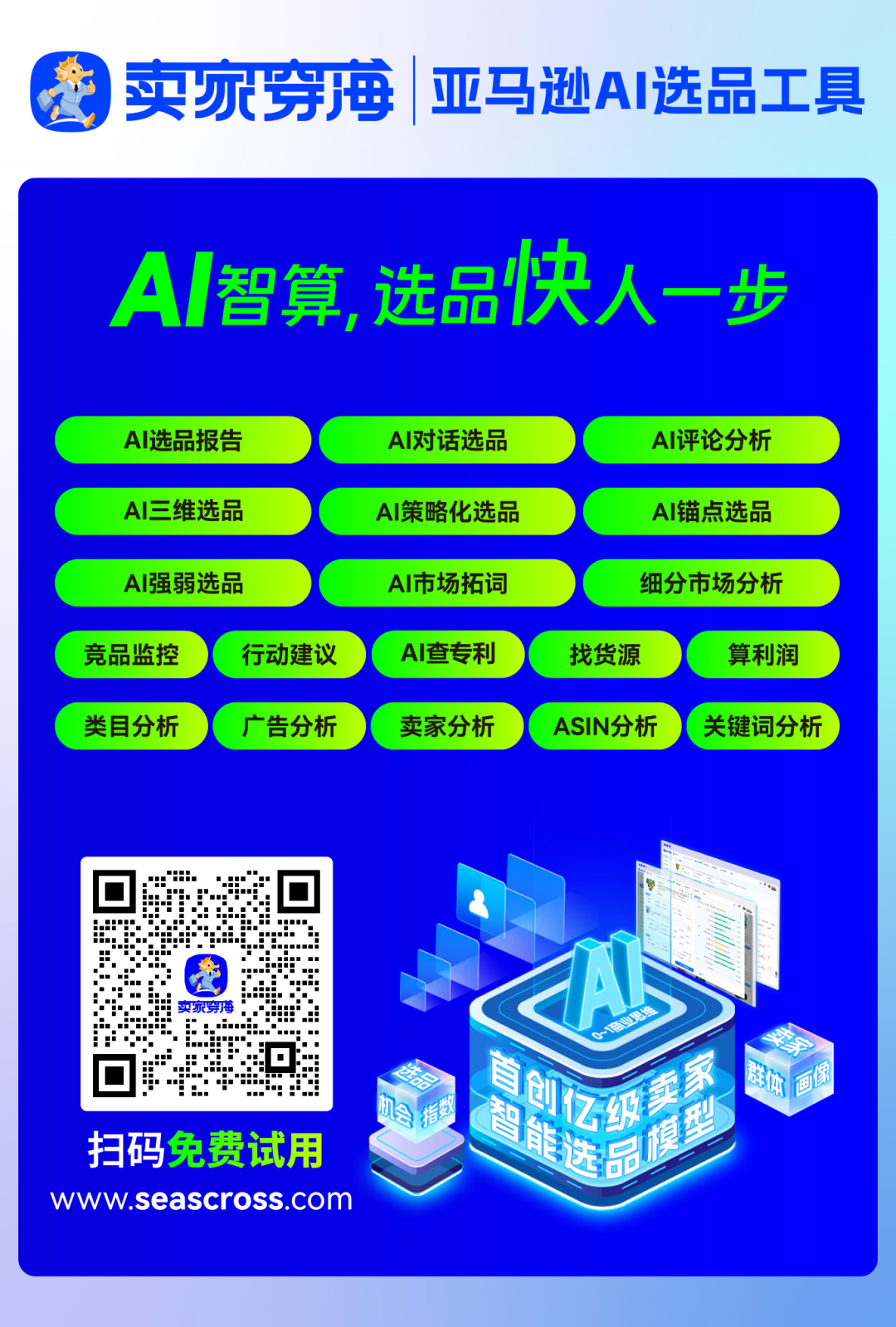 他让99%的跨境卖家，放弃用了10年的选品老方法