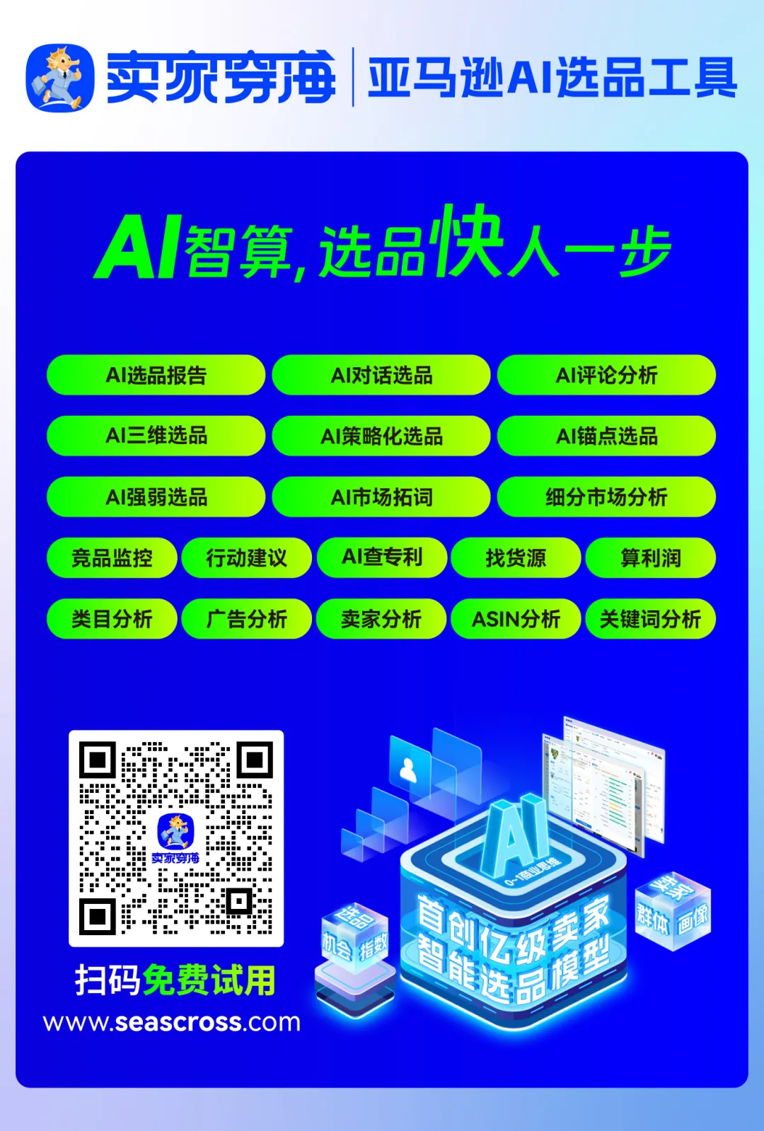 他让99%的跨境卖家，放弃用了10年的选品老方法