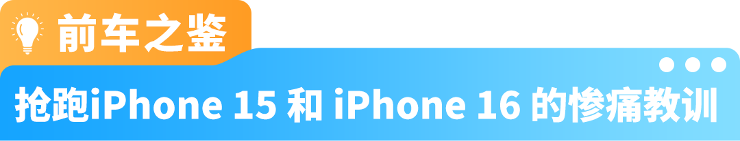 Listing自查！iPhone 17未发布新机型配件提前上架亚马逊的风险提醒