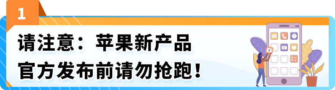 Listing自查！iPhone 17未发布新机型配件提前上架亚马逊的风险提醒
