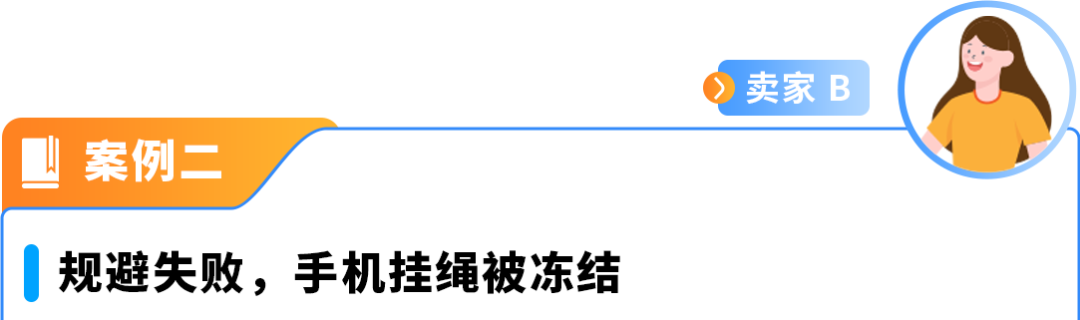 Listing自查！iPhone 17未发布新机型配件提前上架亚马逊的风险提醒
