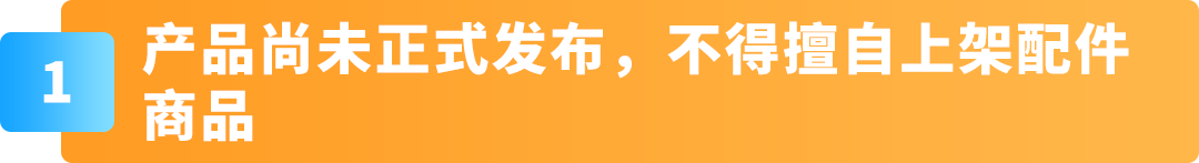Listing自查！iPhone 17未发布新机型配件提前上架亚马逊的风险提醒