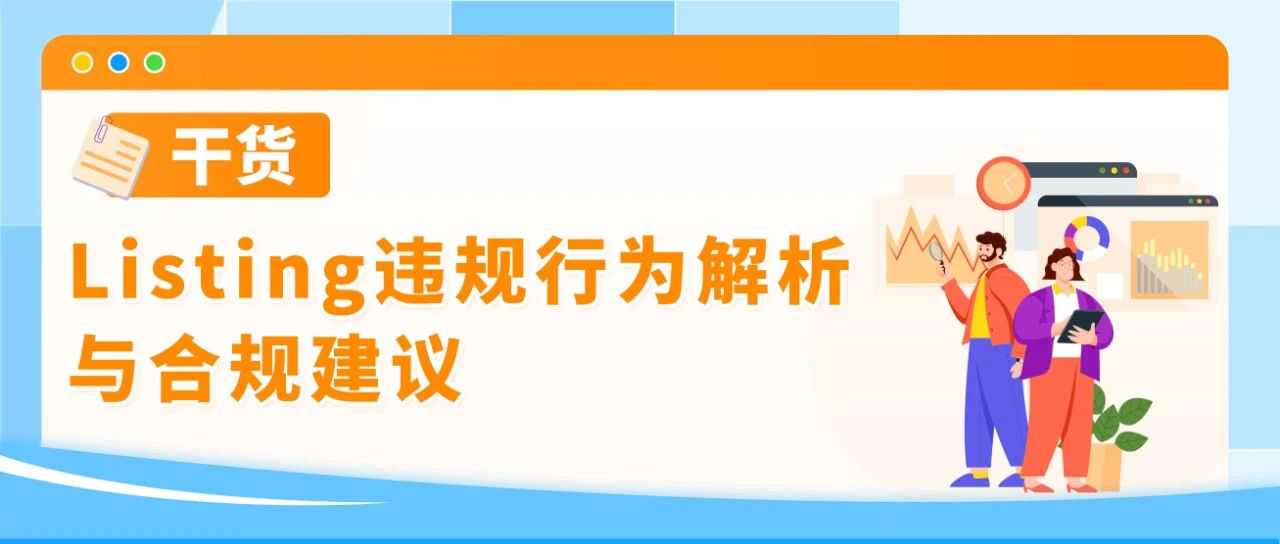 Listing自查！iPhone 17未发布新机型配件提前上架亚马逊的风险提醒