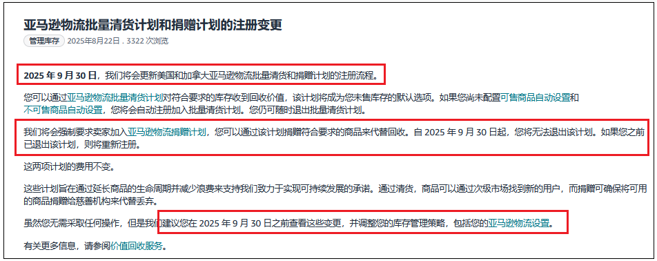 9月30日，亚马逊所有美加站卖家强制加入！