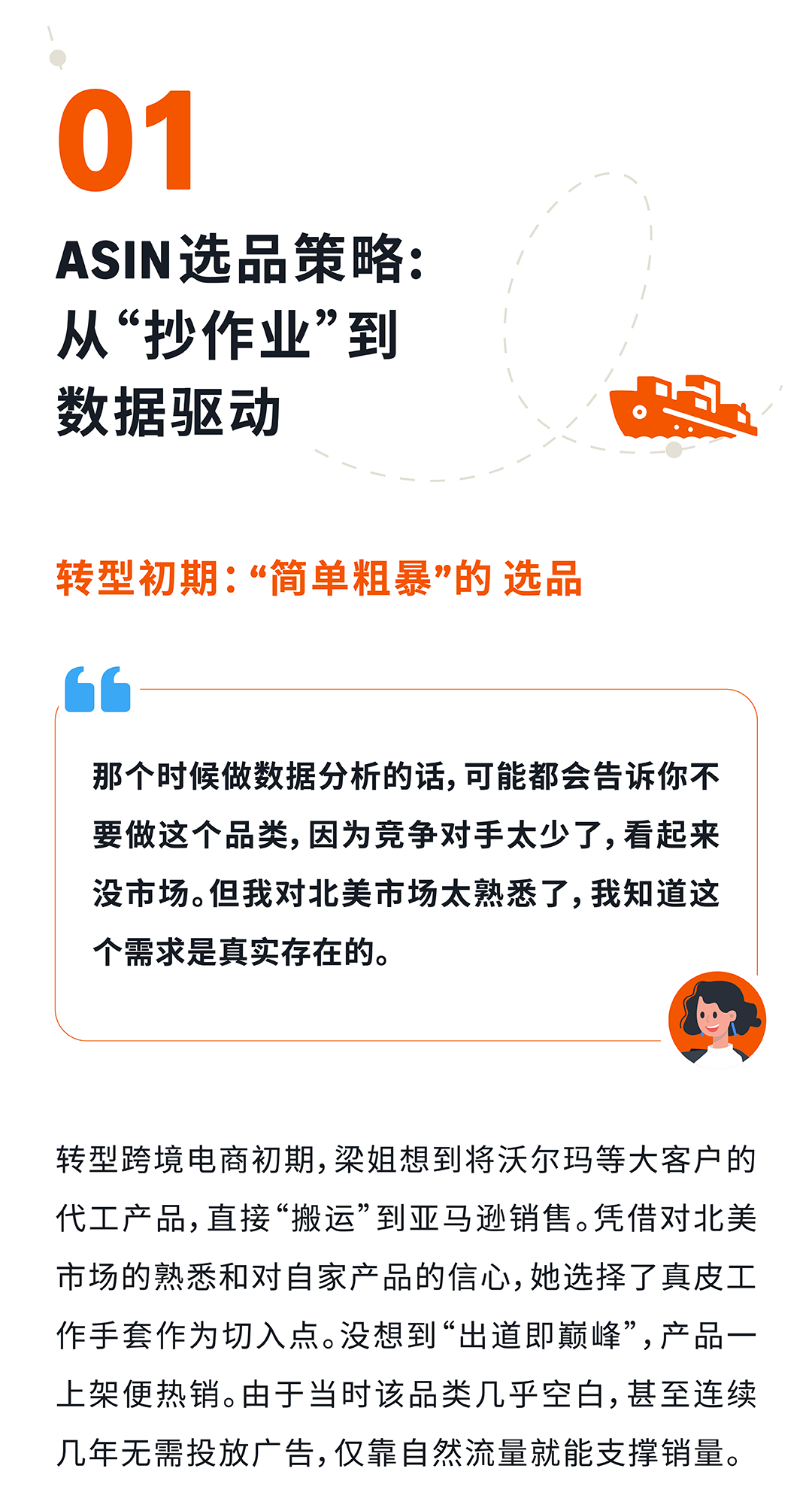 从40万到700万，在亚马逊站稳脚跟的“经验之谈”