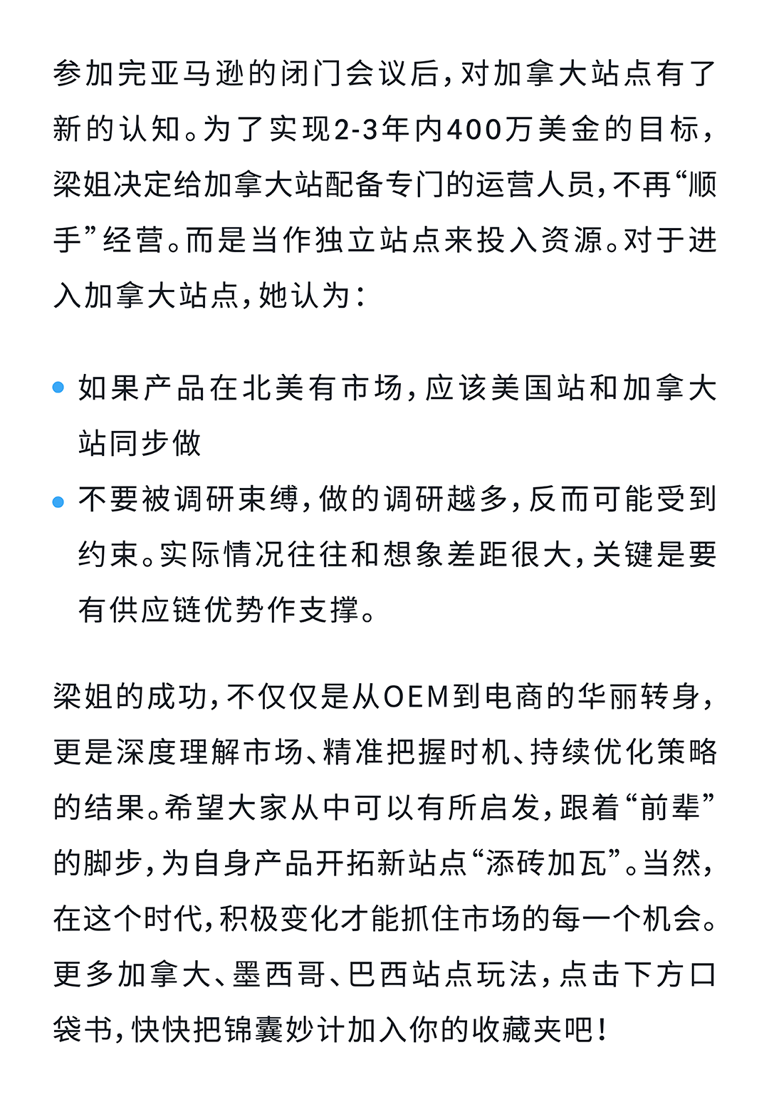 从40万到700万，在亚马逊站稳脚跟的“经验之谈”