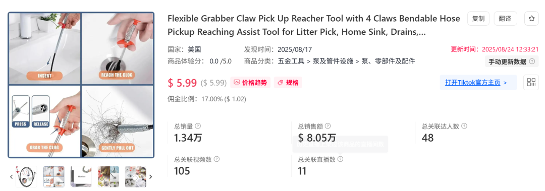 成本8毛的管道疏通神器，在TikTok狂赚将近60万！