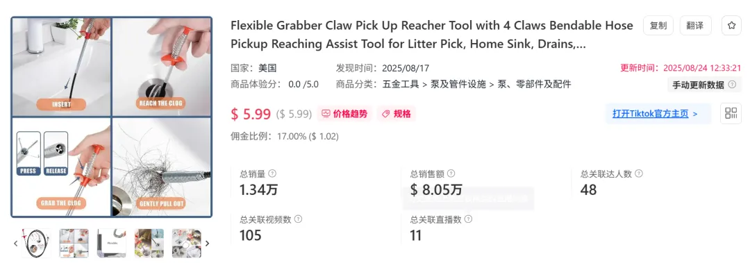 成本8毛的管道疏通神器,在TikTok狂赚将近60万!