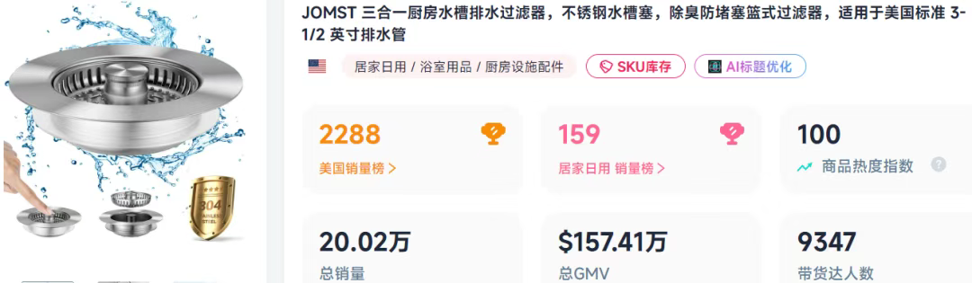 成本8毛的管道疏通神器，在TikTok狂赚将近60万！